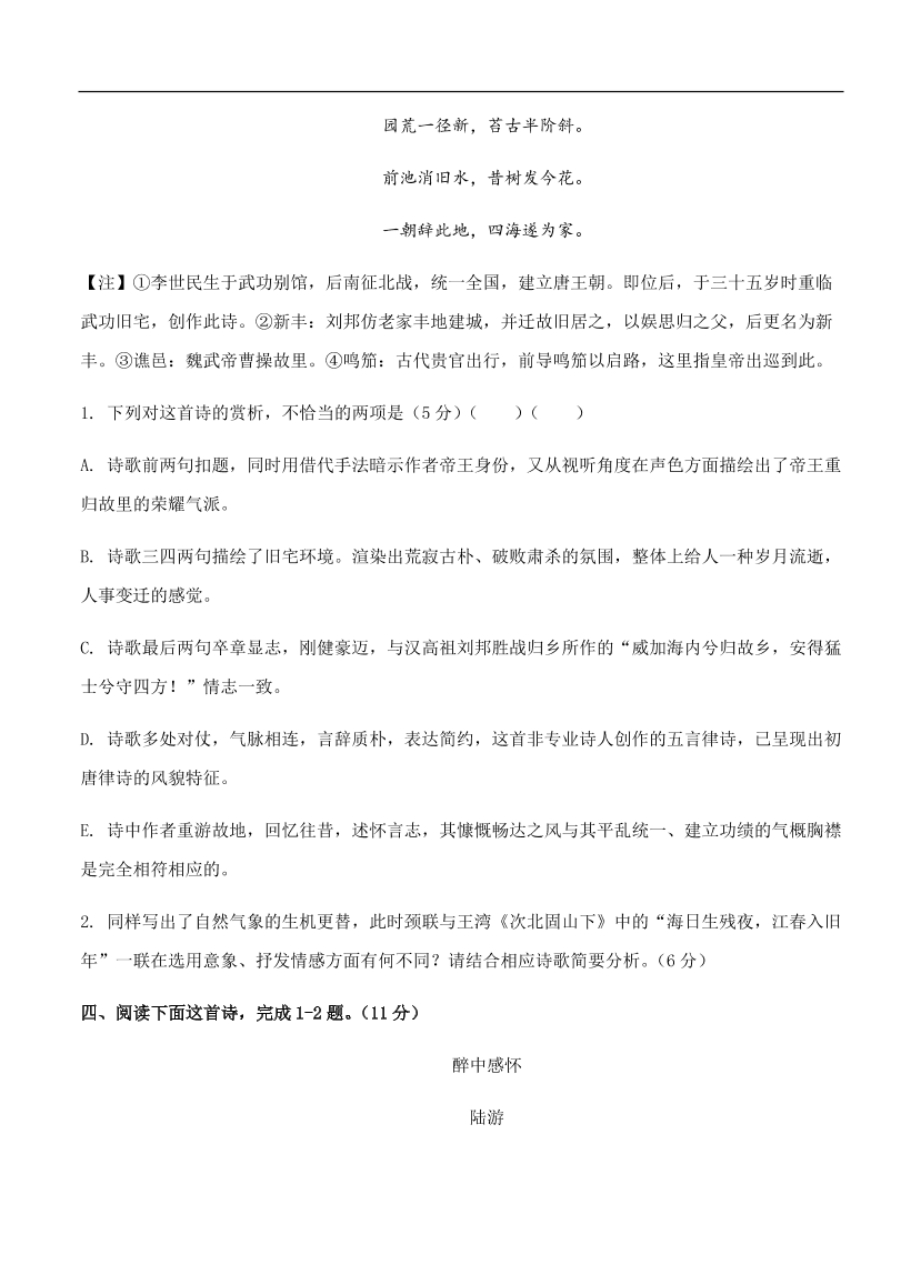 高考语文一轮单元复习卷 第十三单元 古代诗歌鉴赏 A卷（含答案）