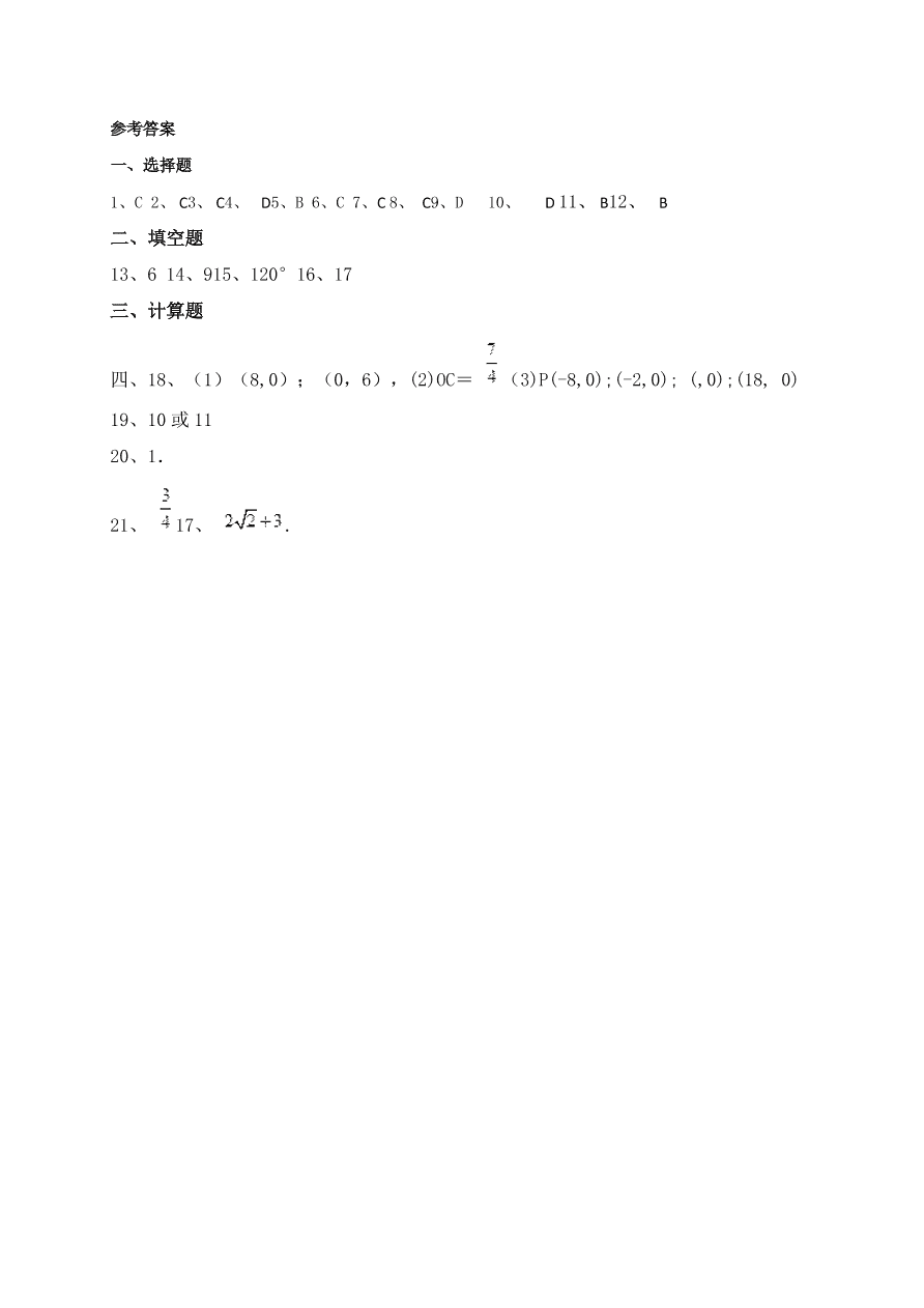 钦州高新区八年级数学上册11月月考试题及答案