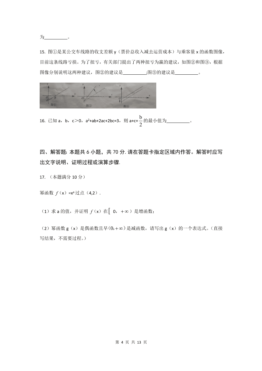 江苏省昆山市2020-2021高一数学上学期期中试题（Word版附答案）