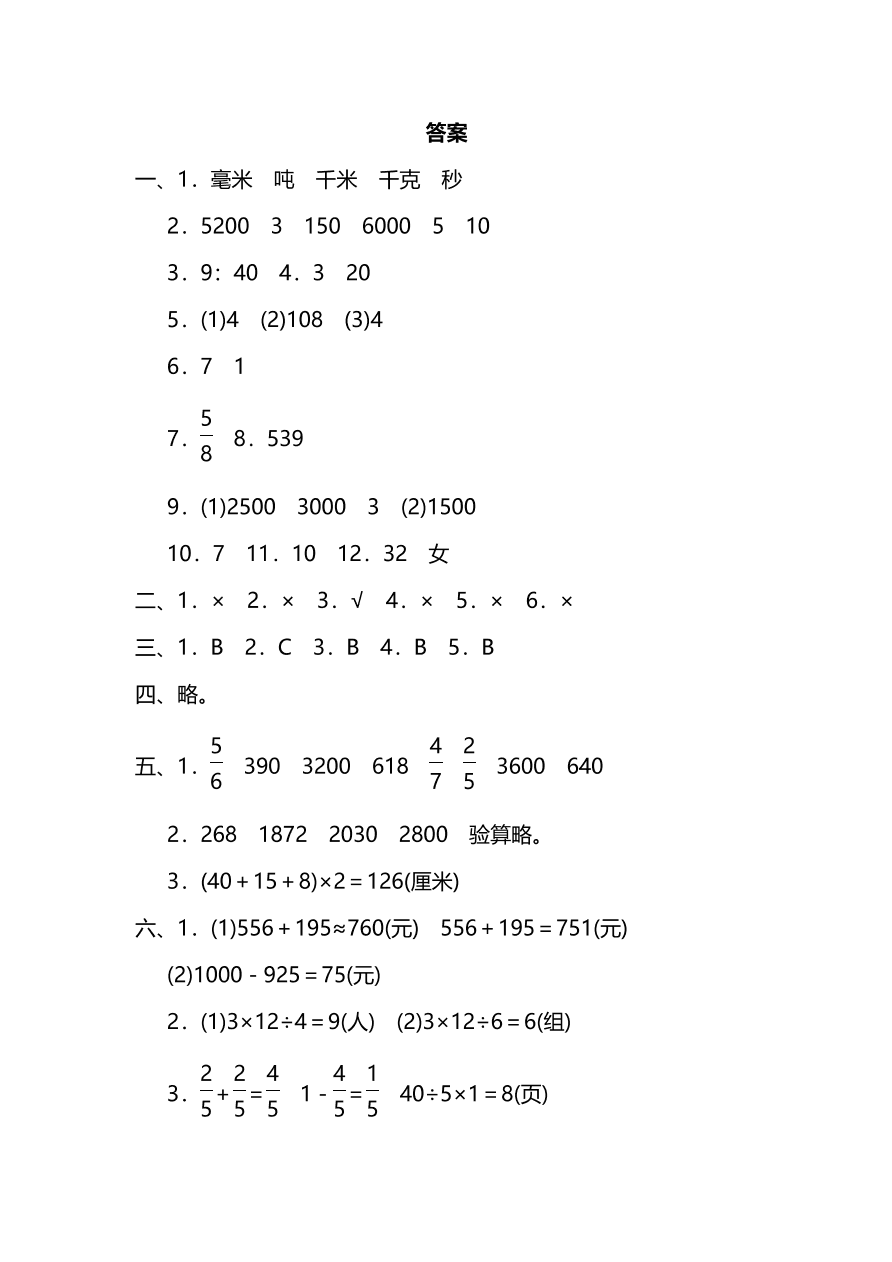 人教版小学三年级数学（上）期末测试卷六及答案（PDF）