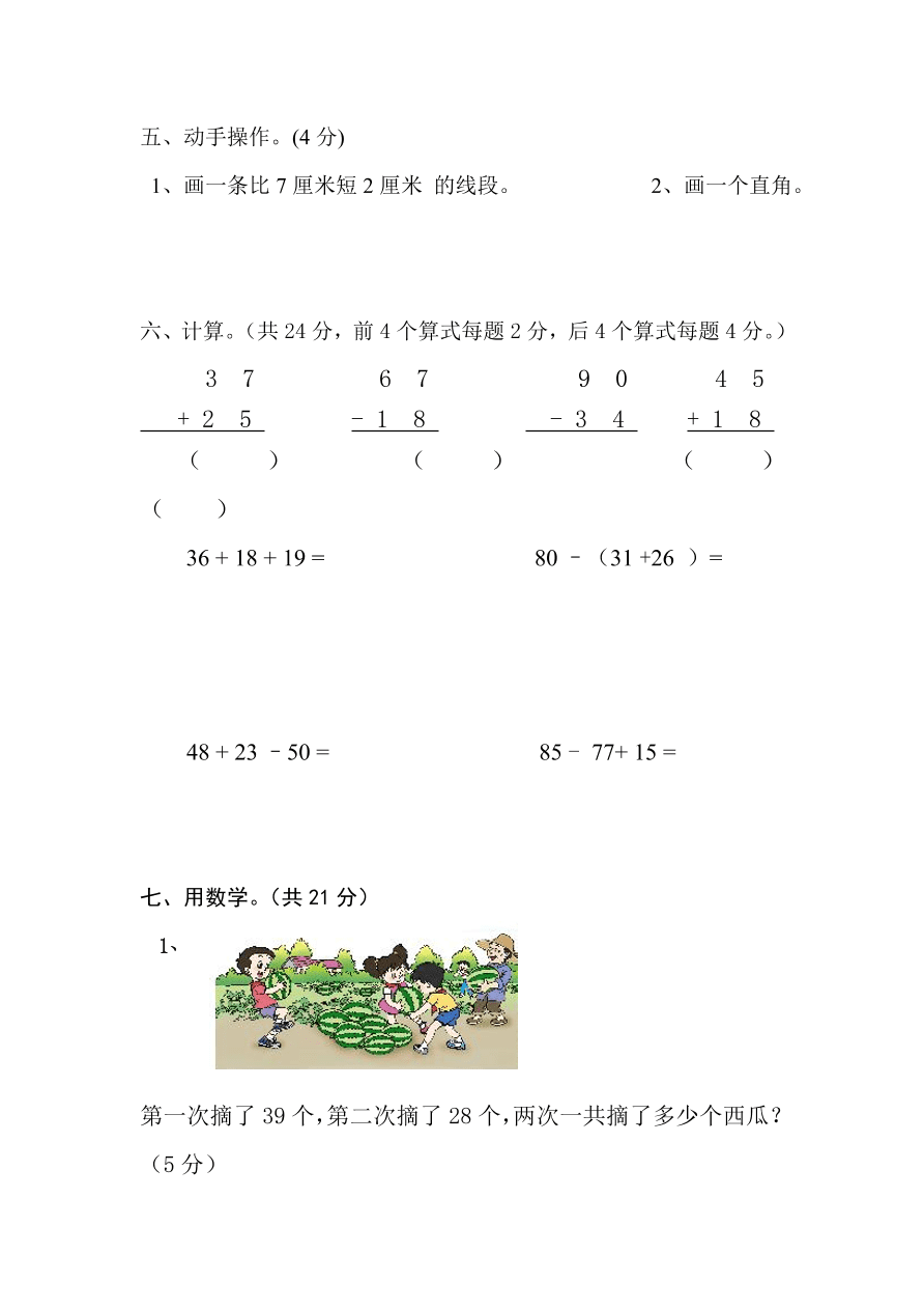 新人教版小学二年级上册数学期中试题3