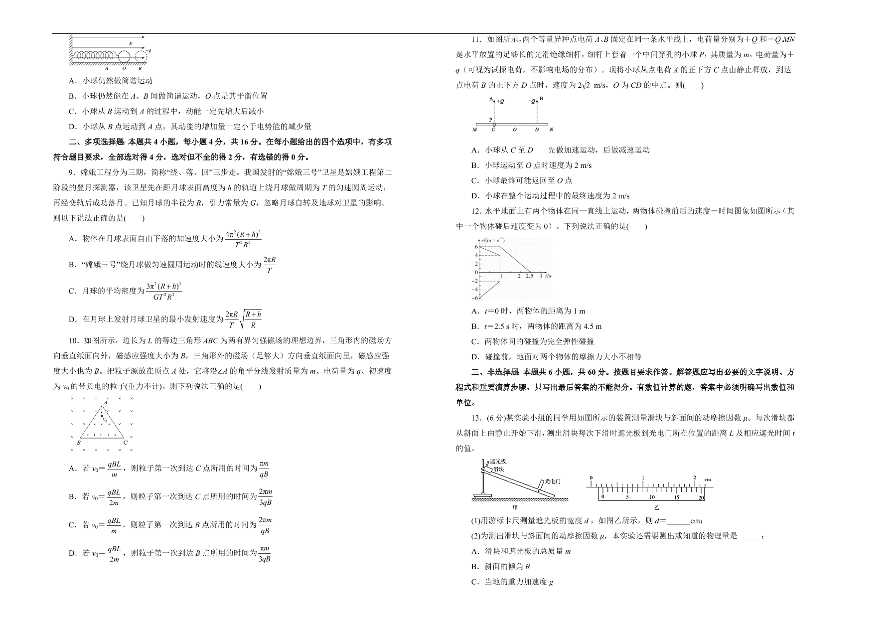 新高考2021届高三物理上学期期中备考卷2（Word版附答案）