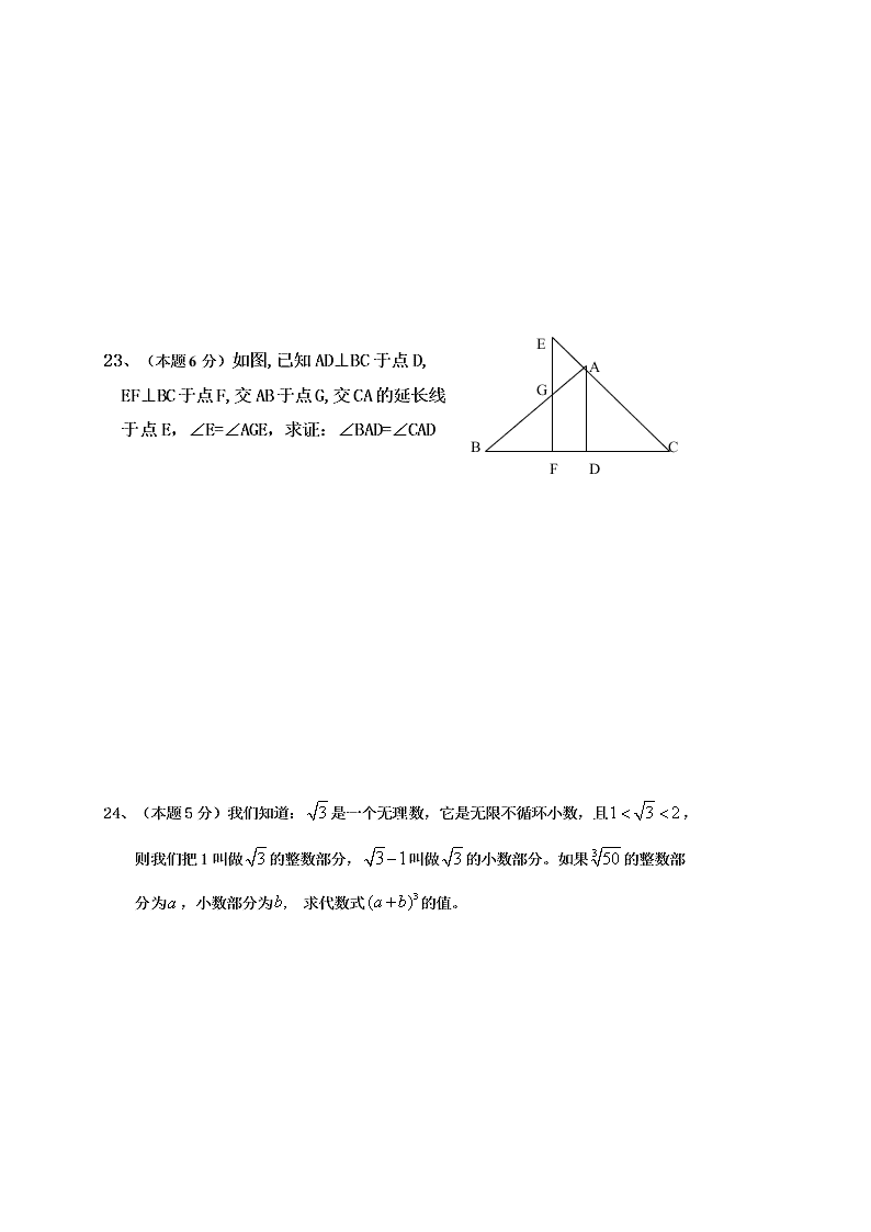 广安市酉溪区七年级数学下册第一次月考试卷及答案