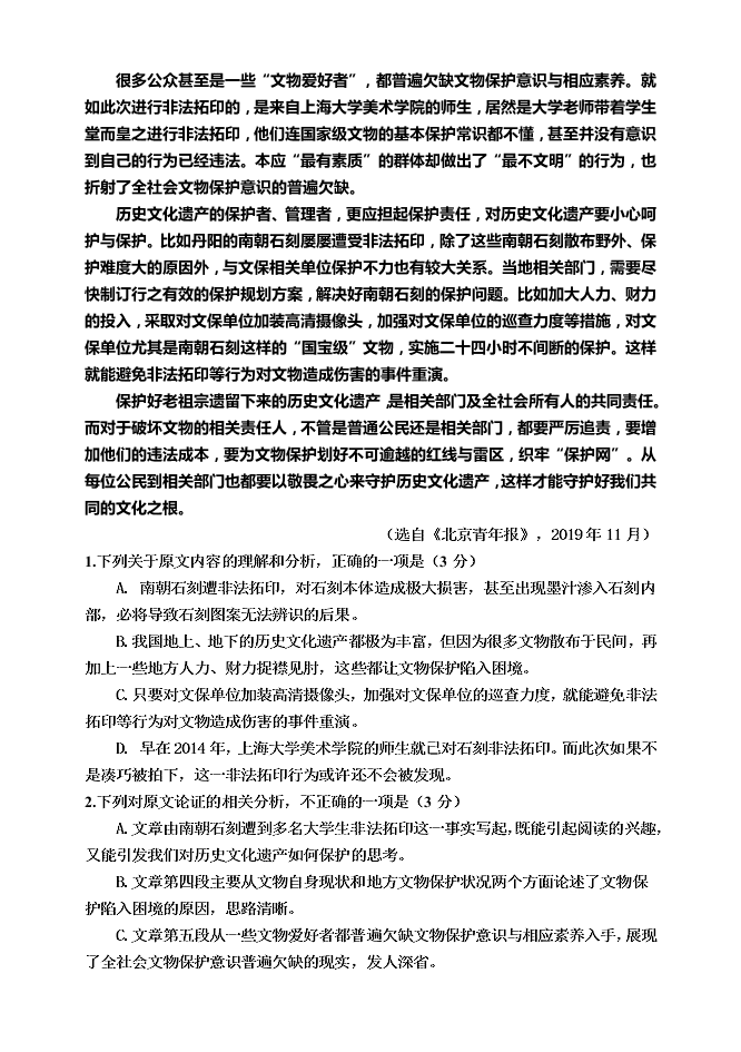 江苏省扬州市2019-2020高一语文下学期期末考试试题（Word版附答案）