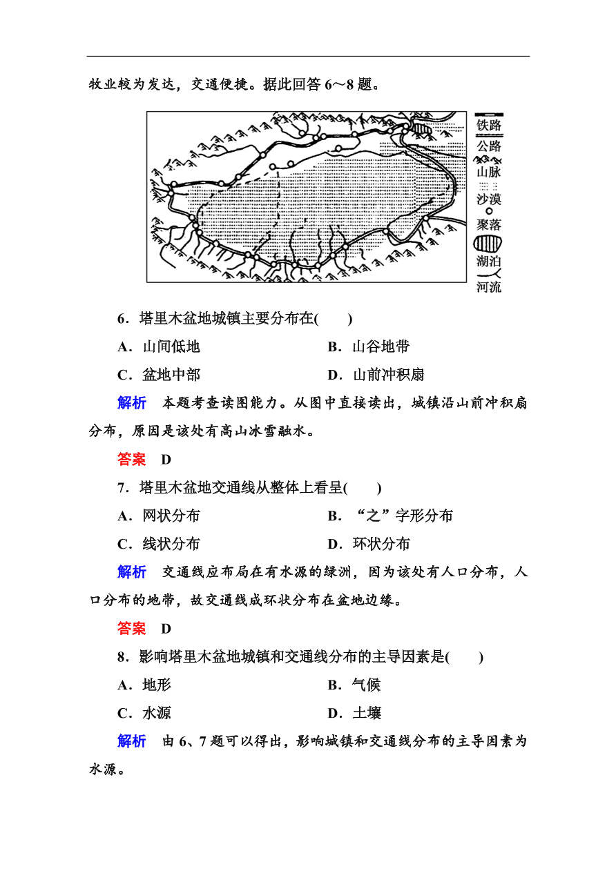 湘教版高一地理必修1《4.1自然地理环境的差异性》同步练习及答案