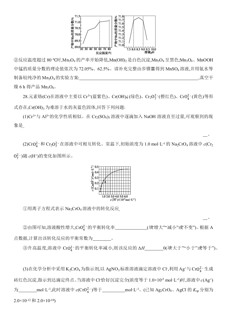 2020届新课标Ⅲ卷冲刺高考化学考前预热卷（五）（Word版附答案）