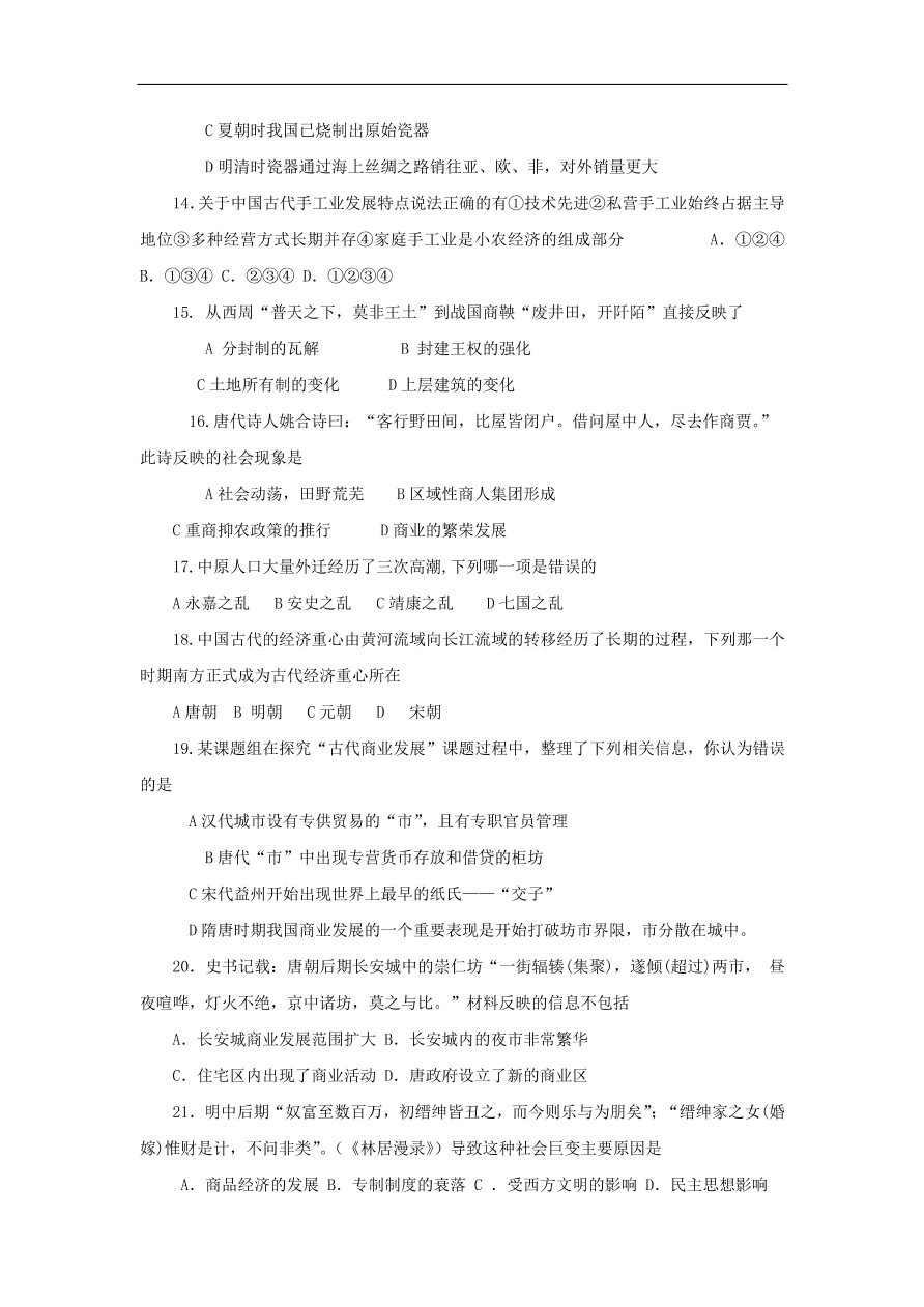 新人教版高中历史必修2 第一单元 古代中国经济的结构和特点单元测试1 （含答案）