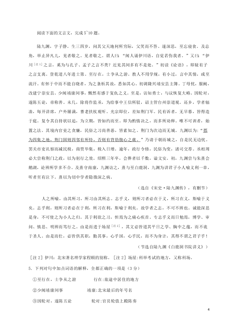 福建省三明第一中学2021届高三语文10月月考试题