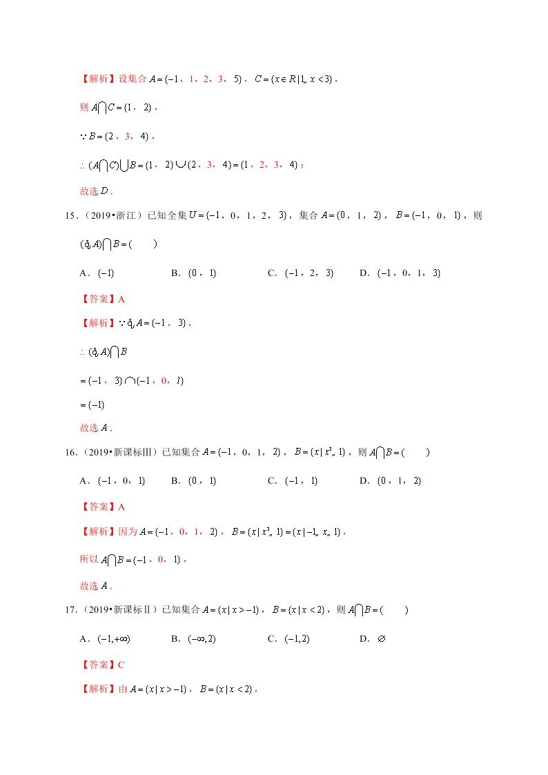 2020-2021学年高考数学（理）考点：集合