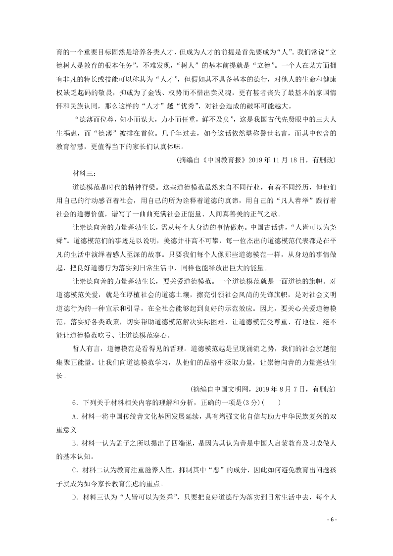 2021新高考语文一轮复习专题提升练2现代文阅读（含解析）