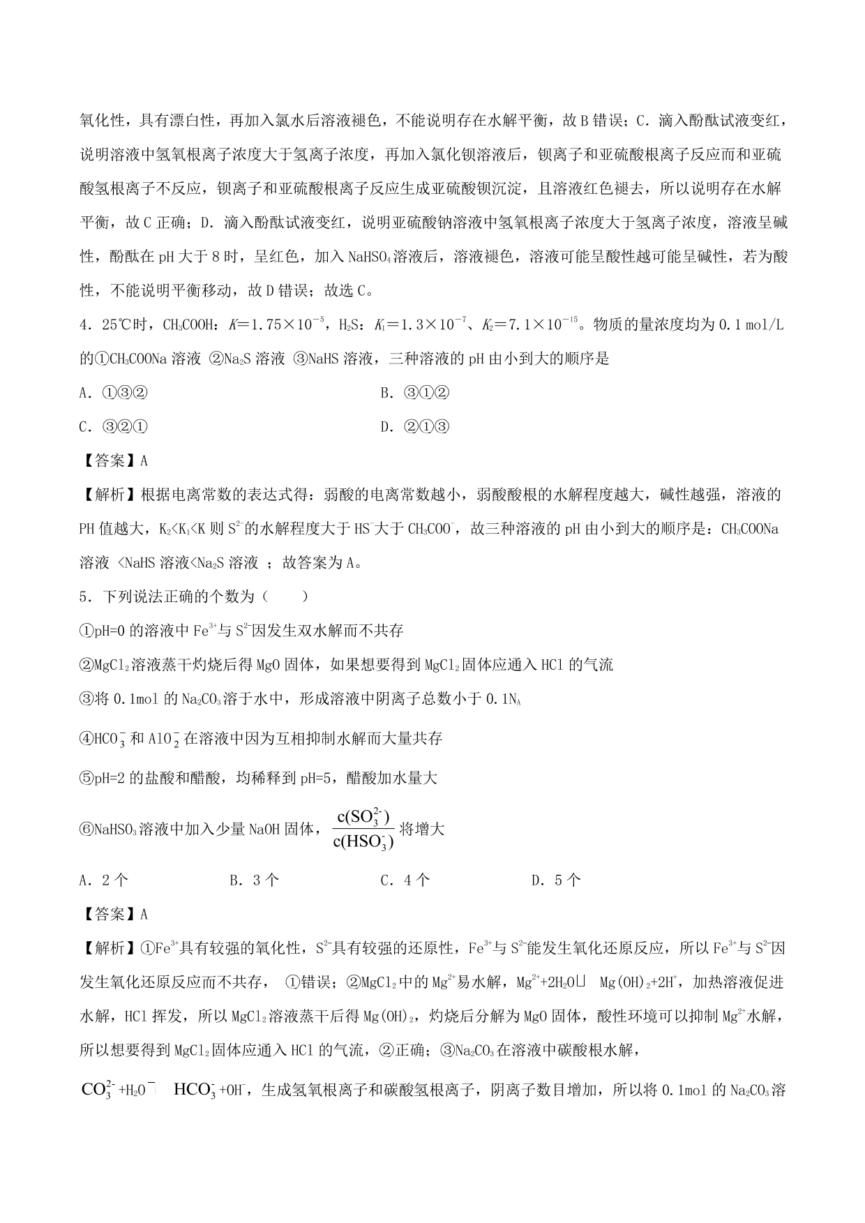 2020-2021学年高二化学重难点训练：盐类的水解及其应用