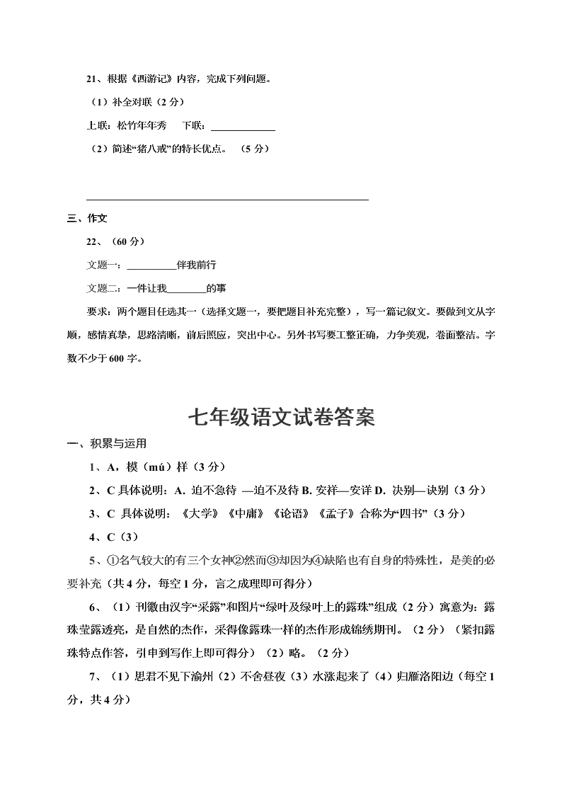 赤峰市宁城县七年级语文上学期期末试卷有答案