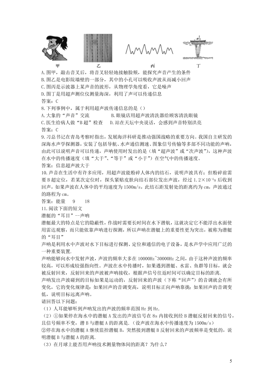 2020秋八年级物理上册2.3声的利用教案及同步练习（新人教版）