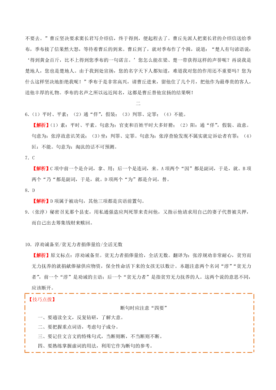 新人教版高中语文必修1每日一题理解与现代汉语不同的句式和用法含解析