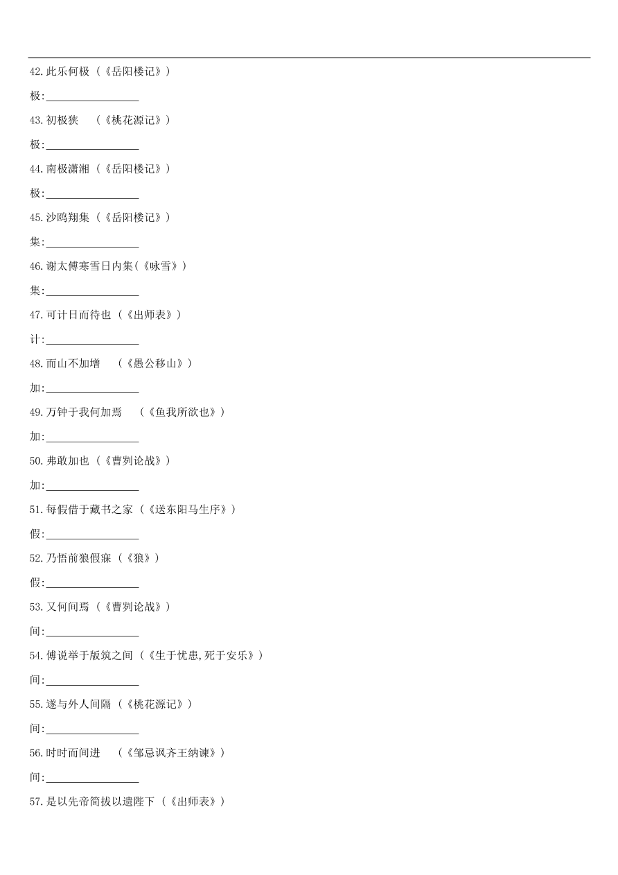 新人教版 中考语文总复习第一部分语文知识积累专题训练03文言词语基本释义（含答案）