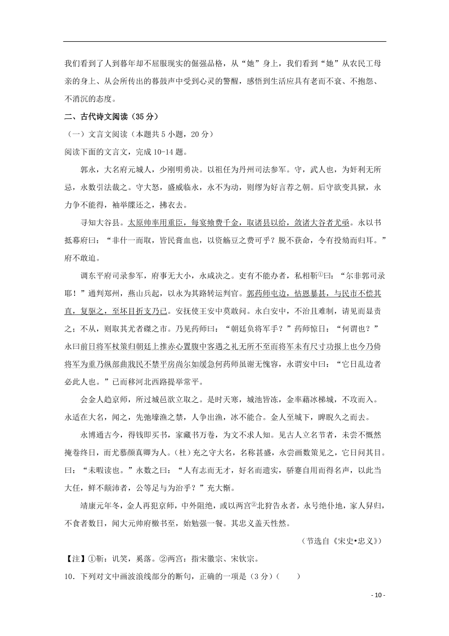 （新高考）江苏省南通市2020-2021学年高二语文上学期期中备考试题Ⅰ