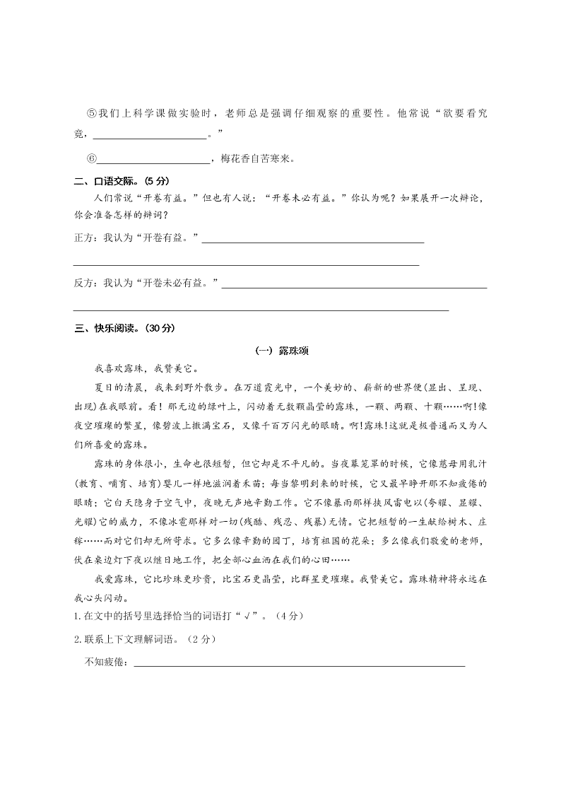 洪湖市五年级语文第一学期期中试卷