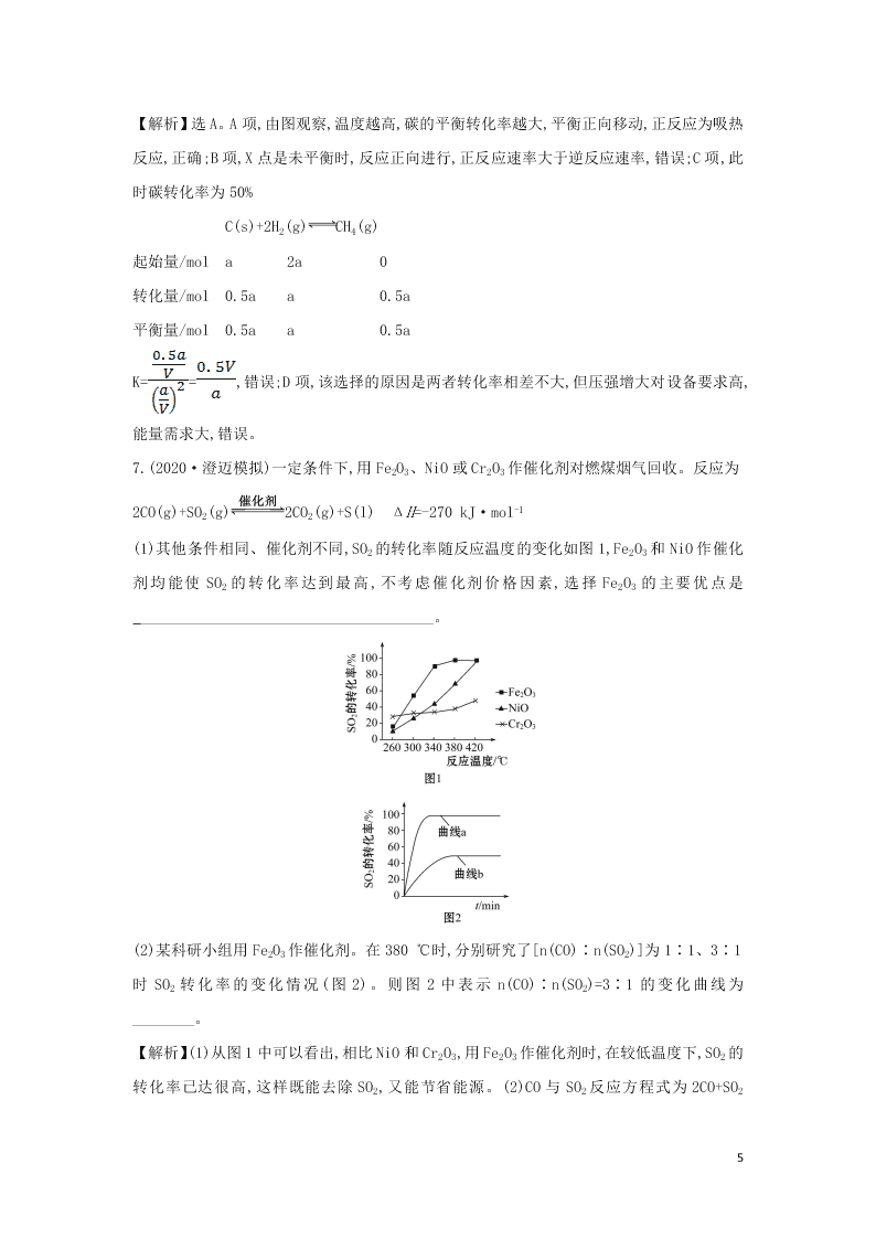 2021版高考化学一轮复习素养提升专项练习题5（含解析）