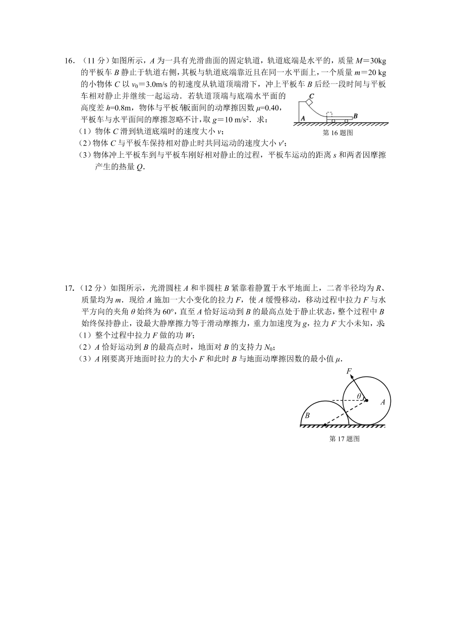 江苏省南通市2021届高三物理上学期期中试题（Word版附答案）