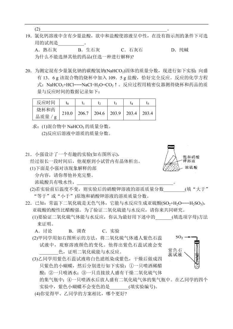 九年级化学专题复习  常见的酸和碱4 练习