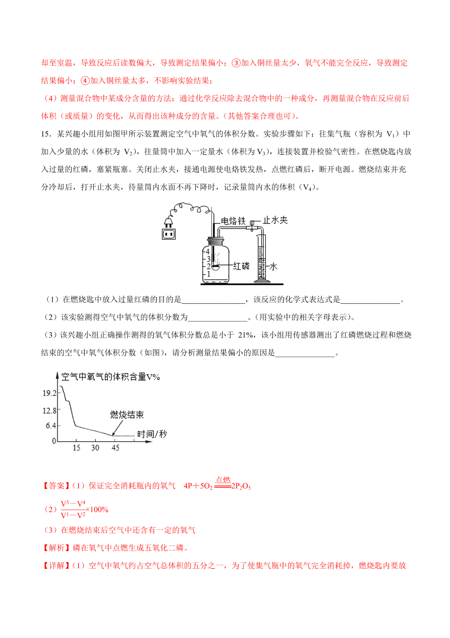 2020-2021学年初三化学课时同步练习：认识空气的组成