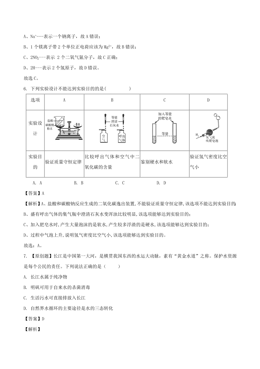 2020-2021南京版九年级化学上学期期中测试卷03