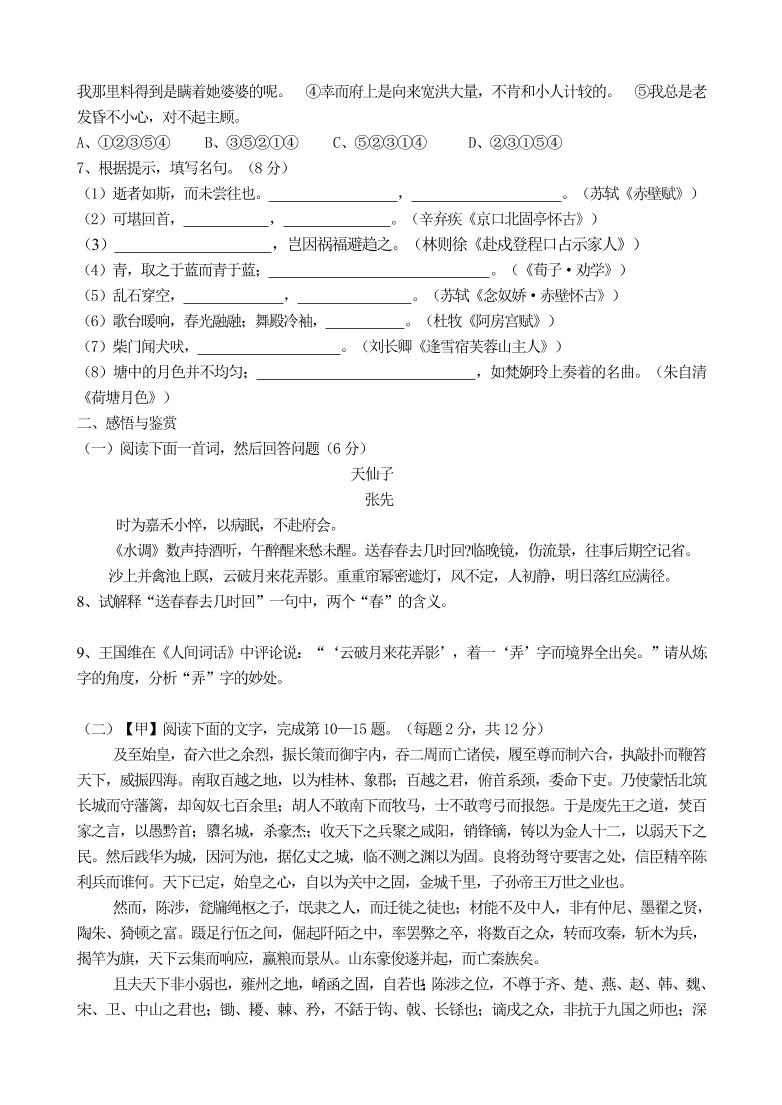 苏教版高一语文第一学期期末练习题及答案