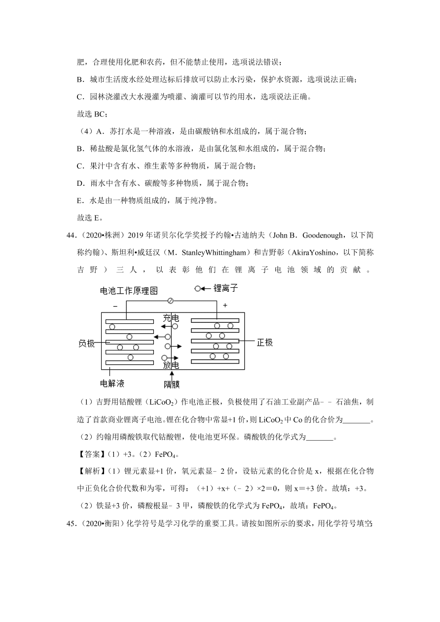 2020-2021学年人教版初三化学上学期单元复习必杀50题第四单元 自然界的水