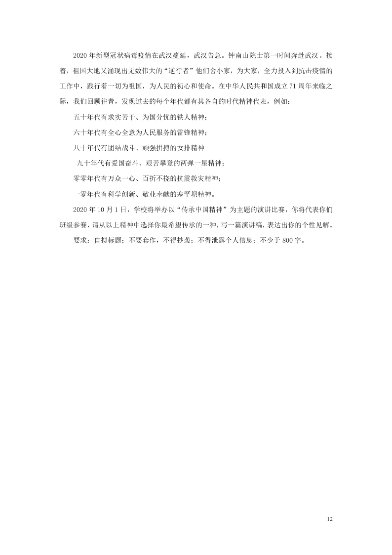 黑龙江省哈尔滨师范大学青冈实验中学校2020-2021学年高二语文上学期开学考试试题（含答案）