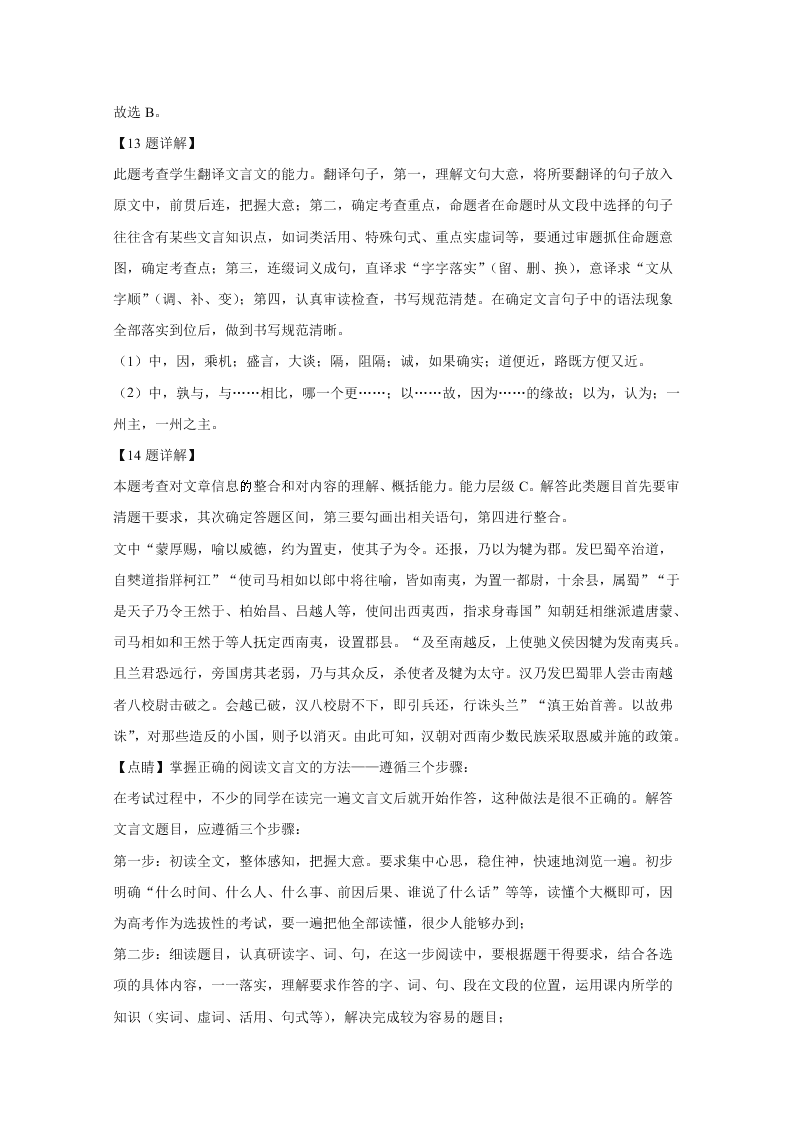 新高考2021届高三语文上学期第一次月考试题（B卷）（Word版附解析）