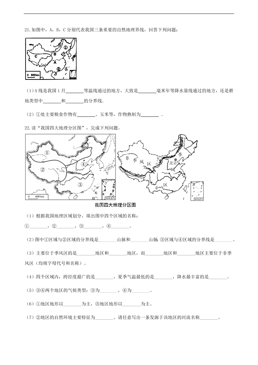 新人教版八年级地理下册 中国的地理差异 同步测试