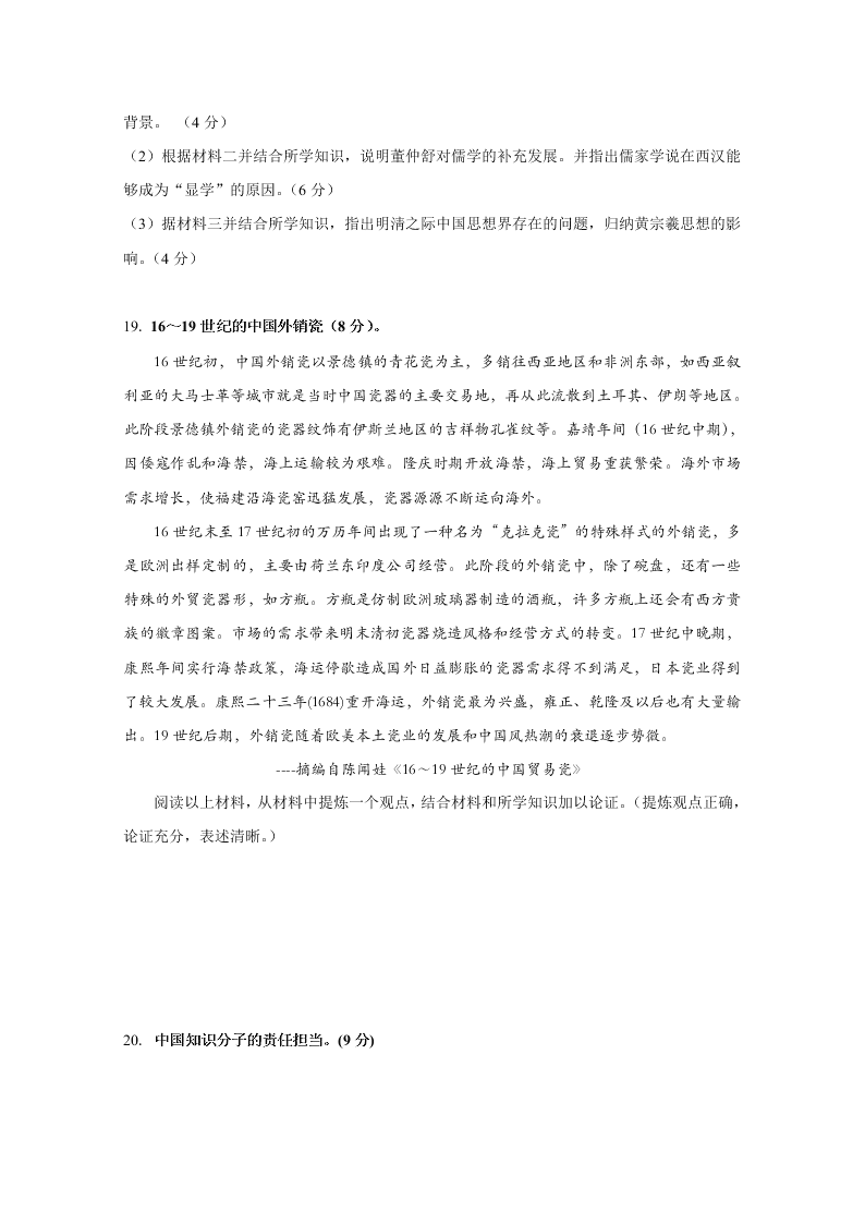 湖北省新高考联考协作体2020-2020高二历史上学期开学联考试题（Word版附答案）