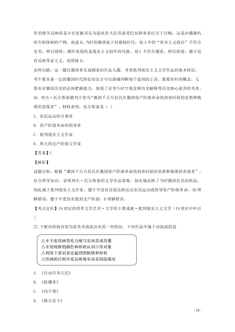 湖南省常德市石门县第二中学2019-2020学年高二历史上学期第二次月考试题（含解析）