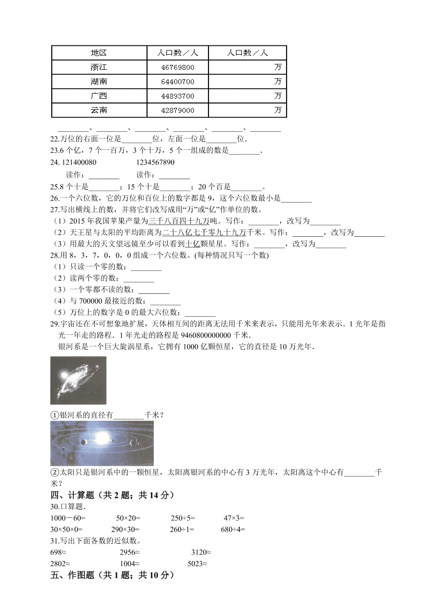 2020年人教版四年级数学上册期中测试卷及答案五