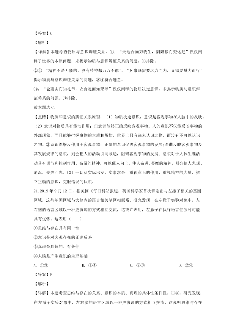 江西省赣州市2019-2020高二政治上学期期末试题（Word版附解析）