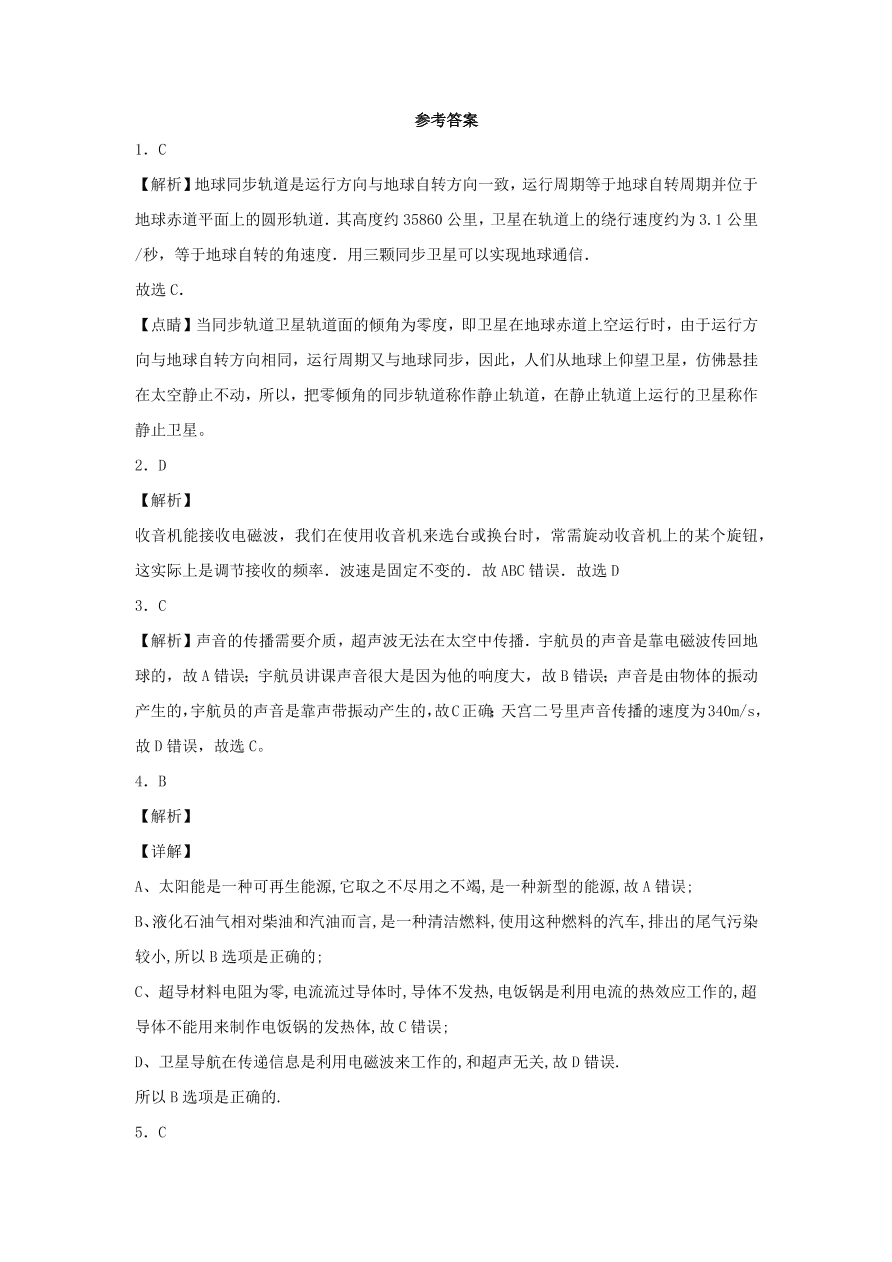 九年级物理全册第十五章怎样传递信息--通信技术简介单元测试题（含解析北师大版）