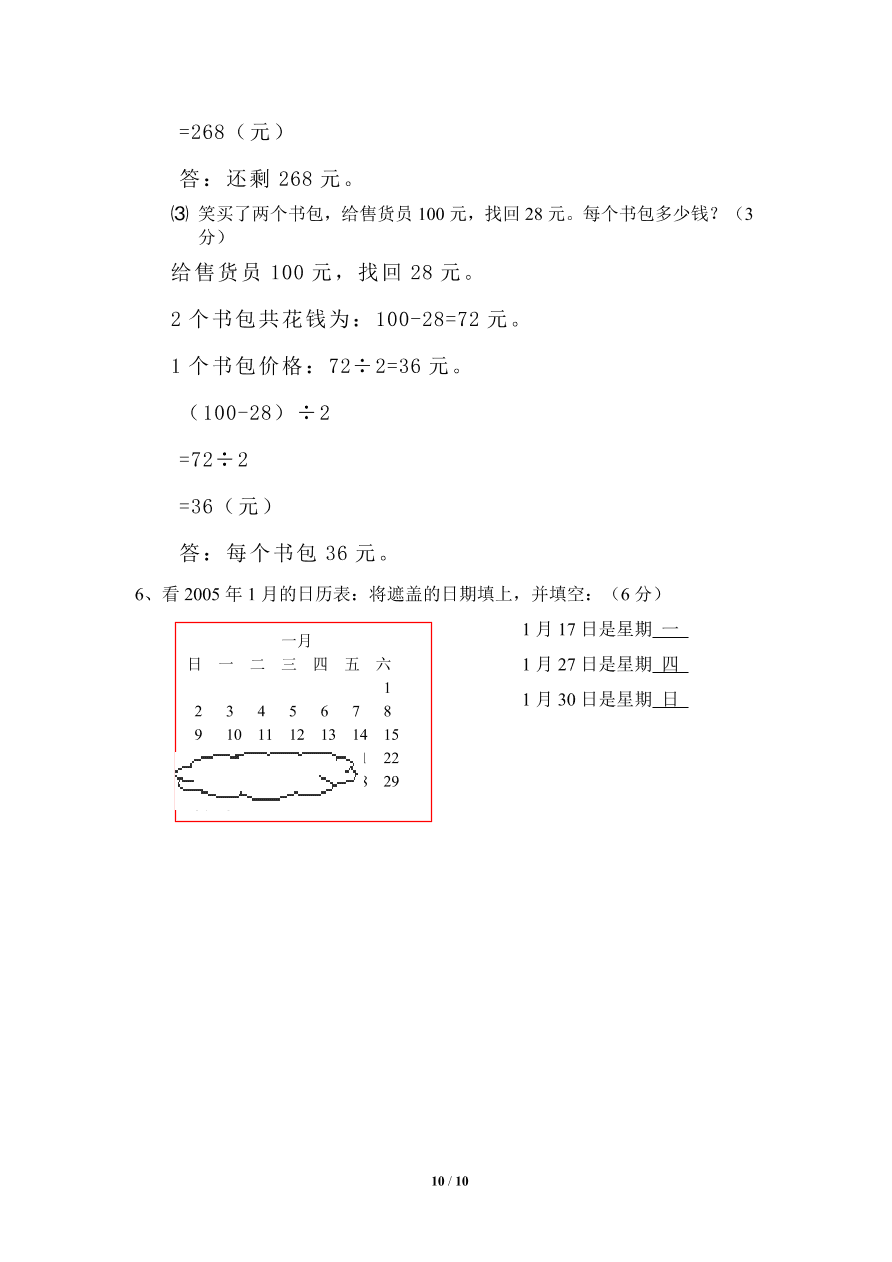 北师大版小学三年级上册数学期末试卷5（附答案）