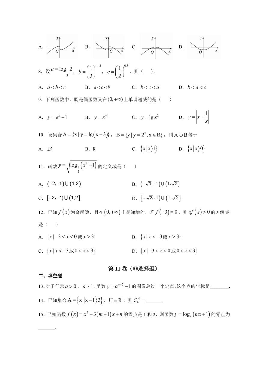 江西省南昌市四校2020-2021高一数学上学期期中联考试题（Word版附解析）