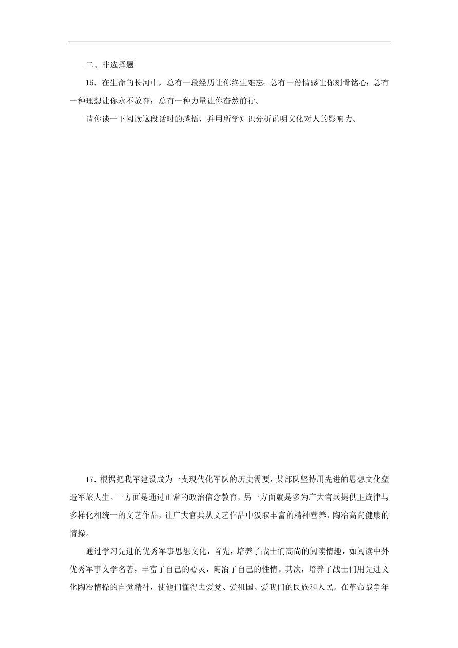 人教版高二政治上册必修三1.2《文化对人的影响》课时同步练习