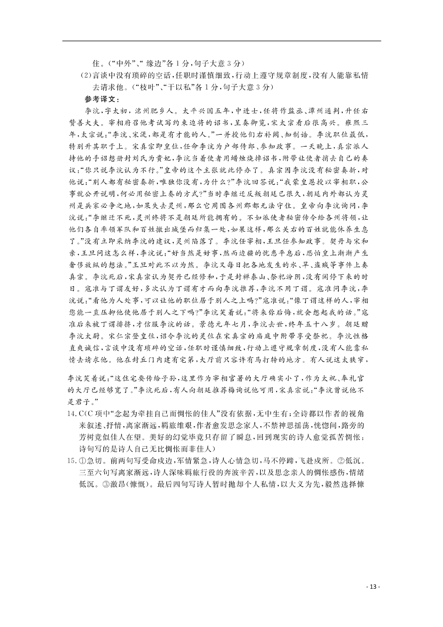 河南省洛阳市2021届高三语文上学期期中试题（含答案）