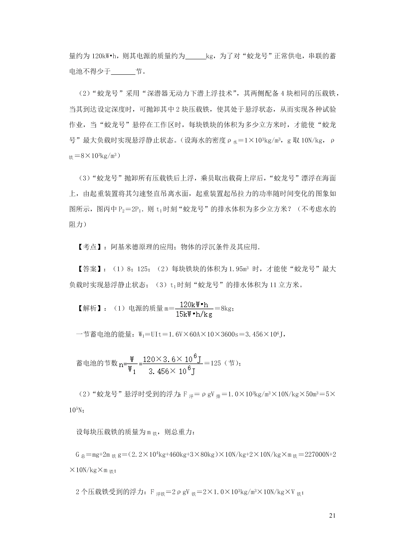 新人教版2020八年级下册物理知识点专练：10.3物体的浮沉条件及应用（含解析）