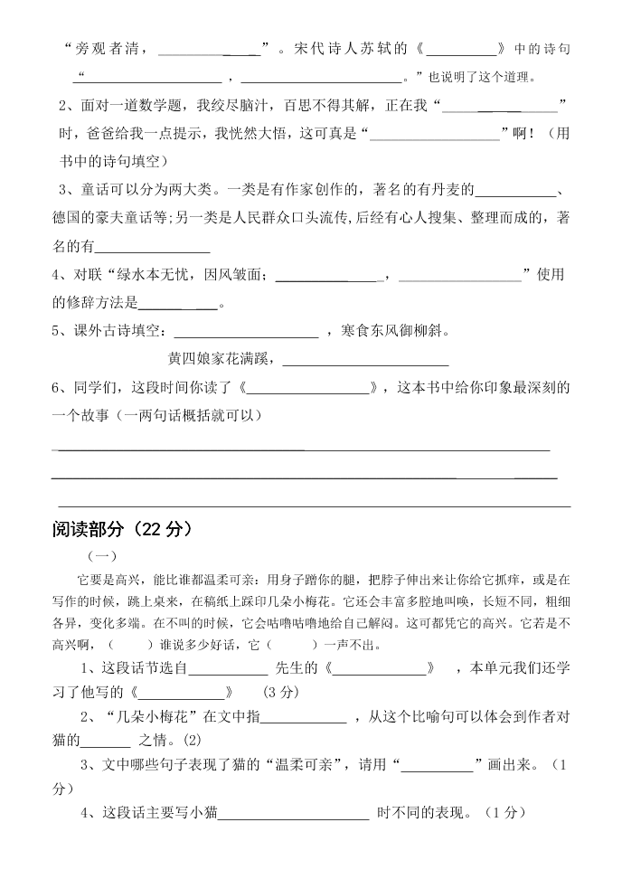 四年级语文上册期中测试题