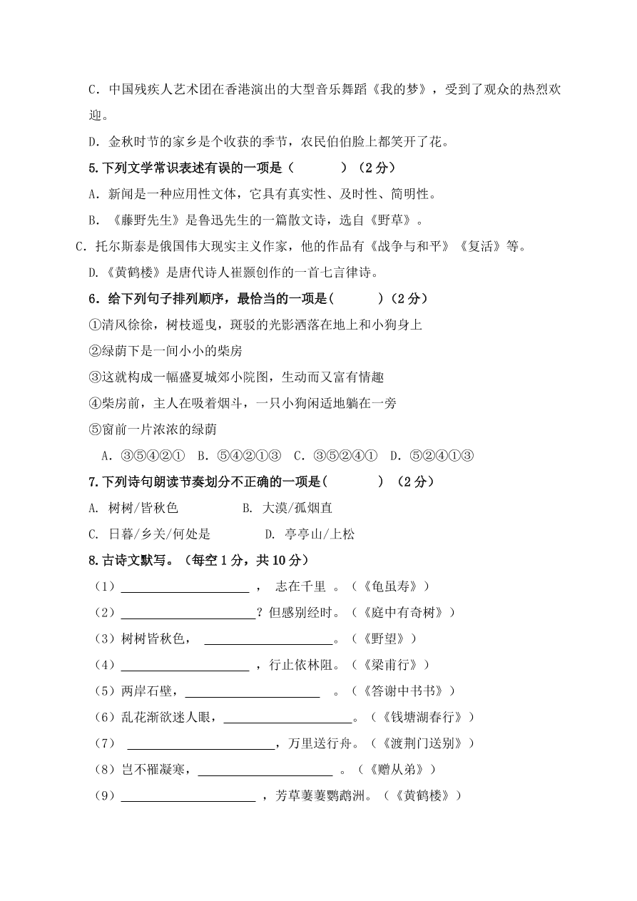 甘肃省酒泉市第二中学2020-2021学年八年级上学期期中考试语文试题