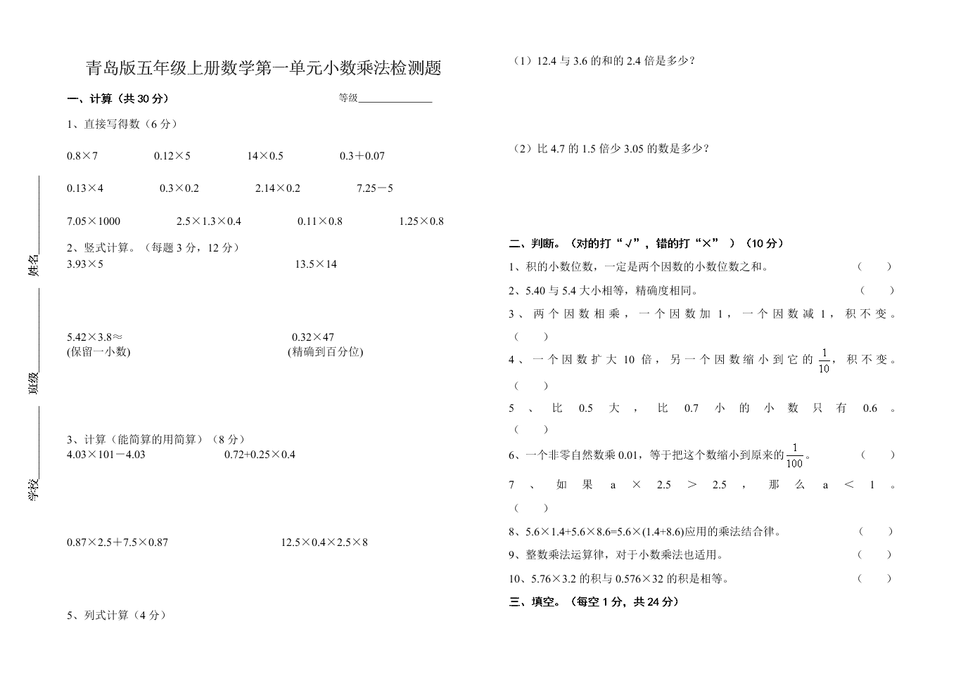 青岛版五年级上册数学第一单元小数乘法检测题