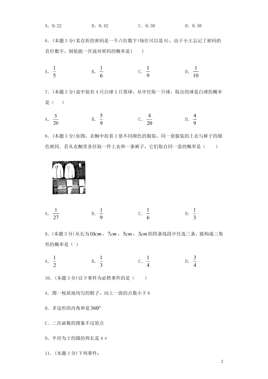 2020-2021九年级数学上册第25章概率初步章末检测题（附解析新人教版）