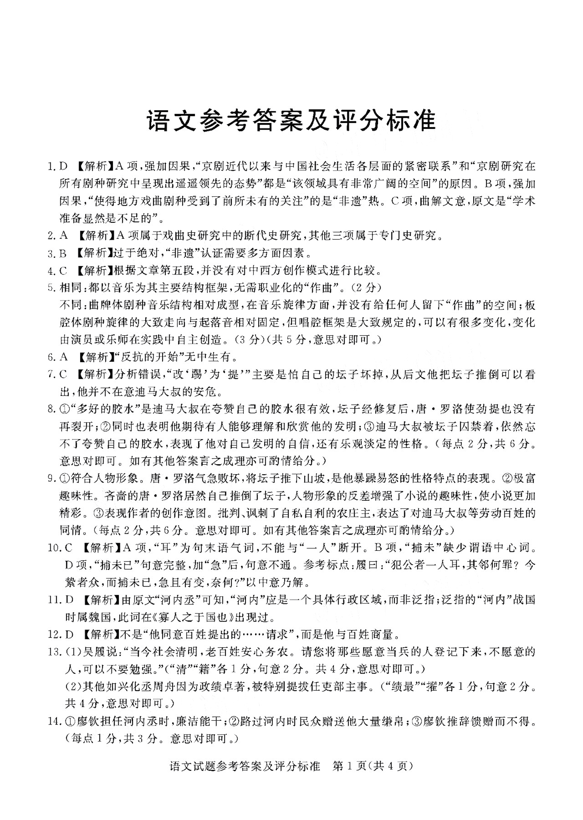 广东省湛江市雷州市第三中学2021届高三语文11月调研测试试题PDF