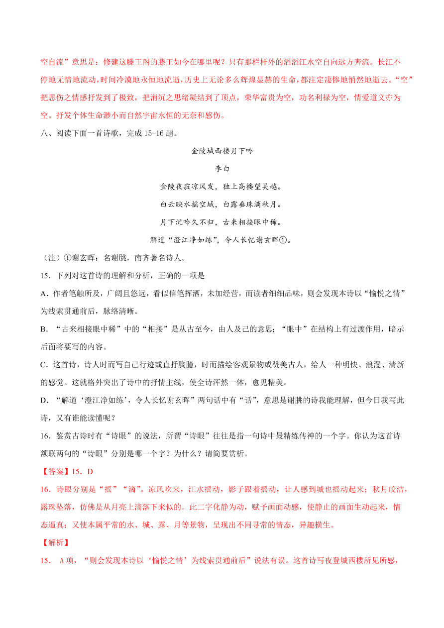 2020-2021学年高考语文一轮复习易错题33 诗歌鉴赏之赏析字句杂乱