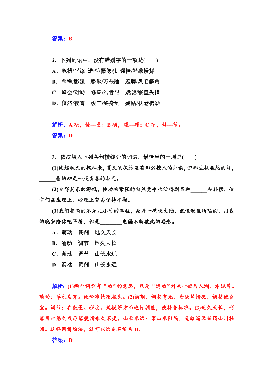 粤教版高中语文必修三第二单元第8课《足不出户知天下》课堂及课后练习带答案