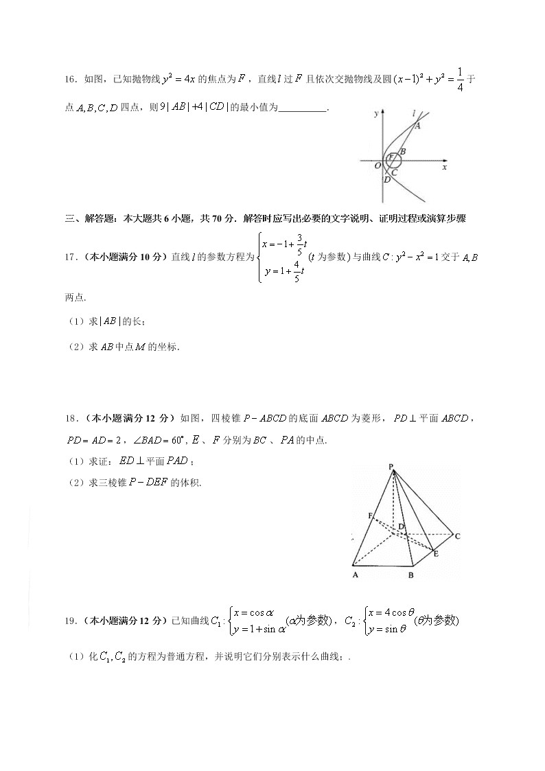 哈尔滨市第六中学高二上学期数学（理）期末试题及答案