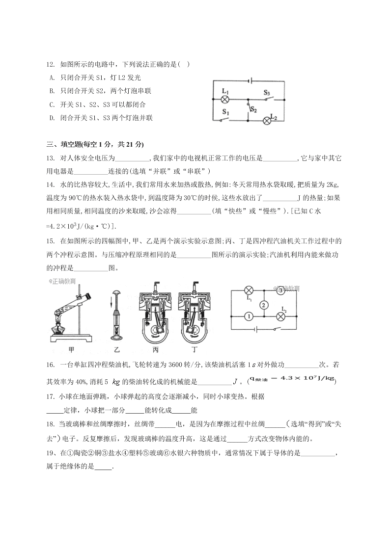 2021辽宁省丹东七中九年级（上）物理第一次月考试题（含答案）